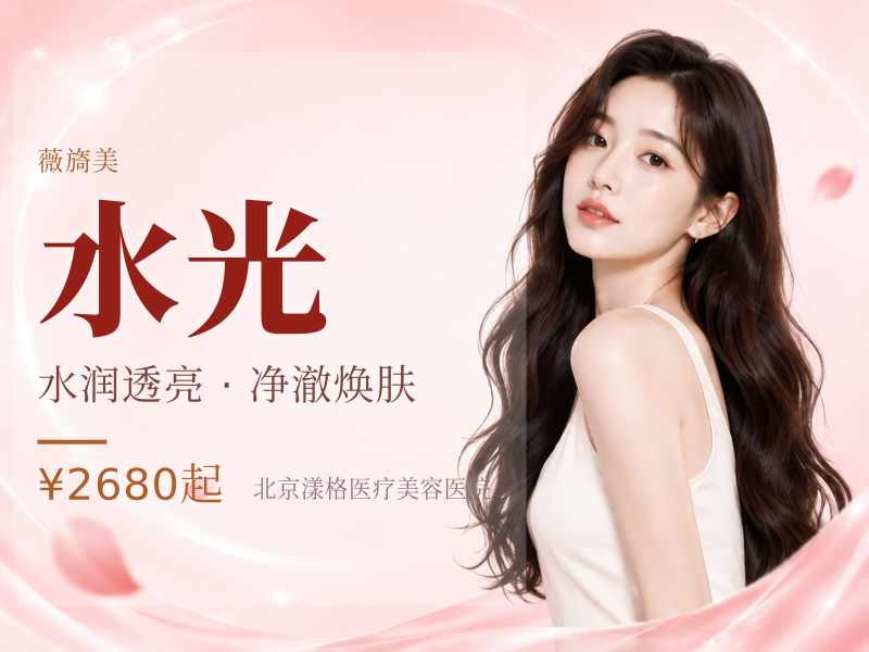薇旖美 + 冬活泡泡胶原双抗水光 CP：1599 元
