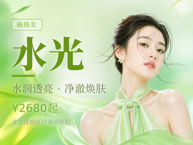 薇旖美 + 冬活泡泡胶原双抗水光 CP：1599 元