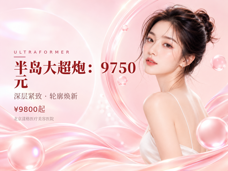 半岛大超炮：9750 元