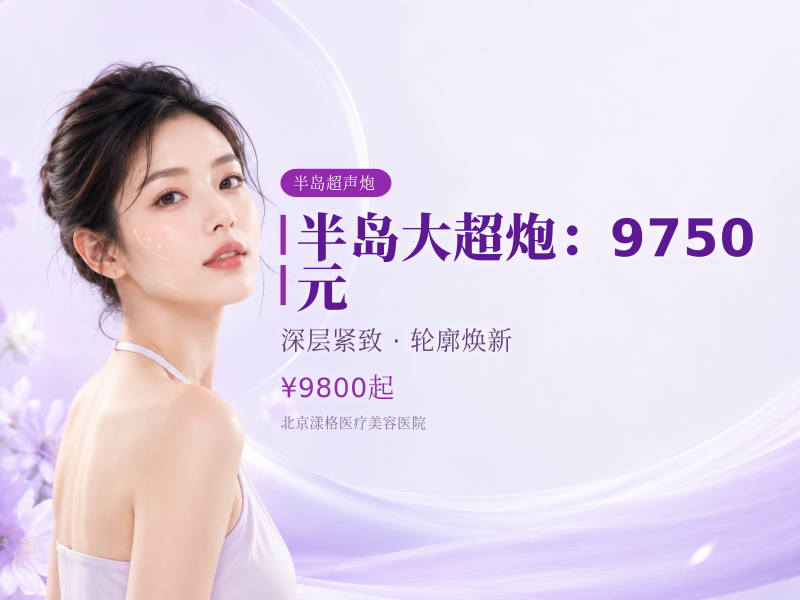 半岛大超炮：9750 元