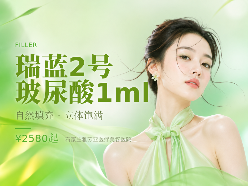 瑞蓝2号玻尿酸1ml