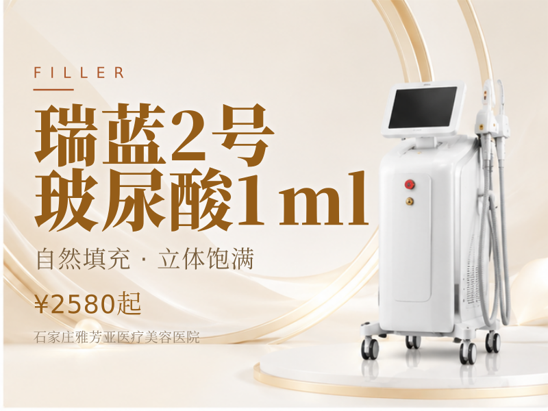 瑞蓝2号玻尿酸1ml