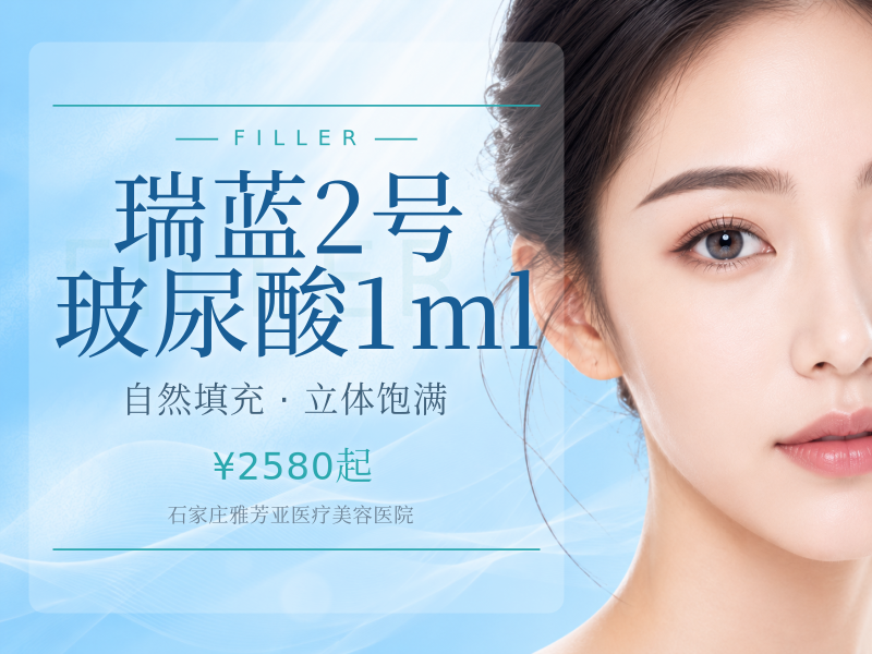 瑞蓝2号玻尿酸1ml
