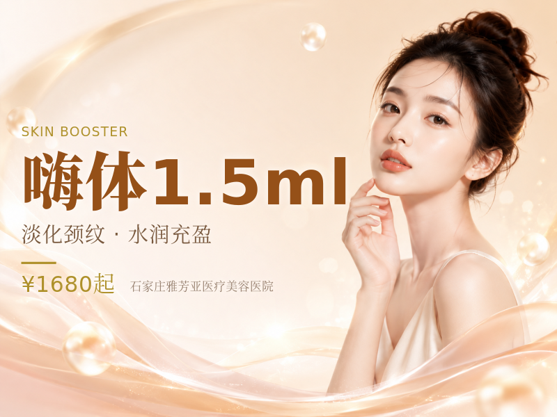 嗨体1.5ml