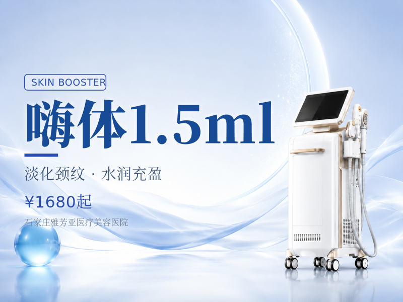嗨体1.5ml