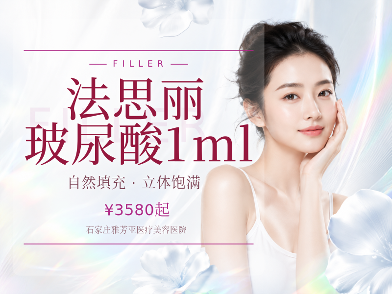 法思丽玻尿酸1ml