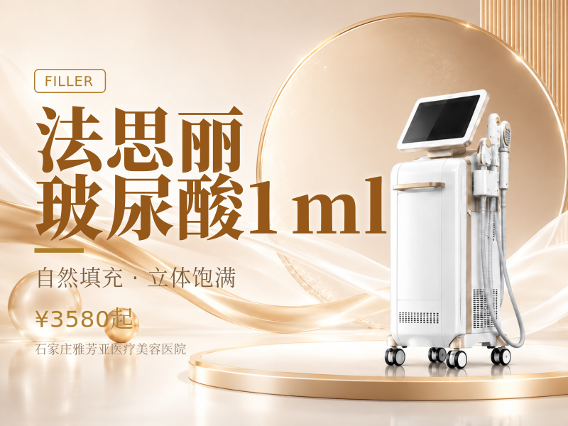 法思丽玻尿酸1ml