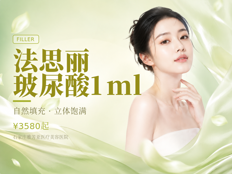 法思丽玻尿酸1ml