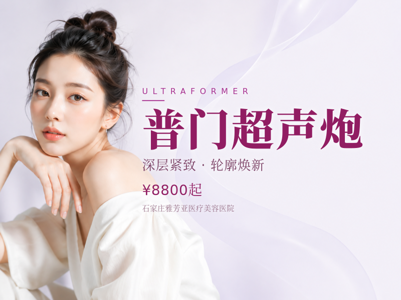 普门超声炮