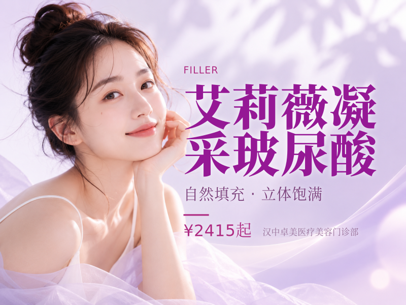 艾莉薇凝采玻尿酸