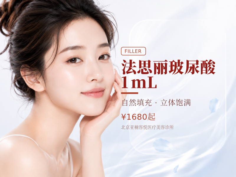 法思丽玻尿酸 1mL