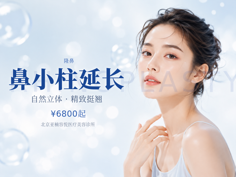 鼻小柱延长
