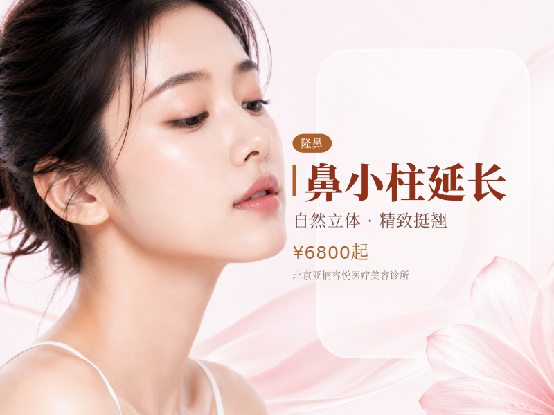 鼻小柱延长