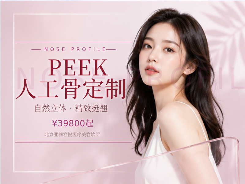 PEEK 人工骨定制