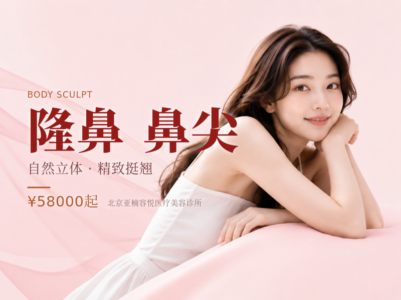肋软骨隆鼻 + 膨体 + 鼻尖塑形 + 鼻小柱延长