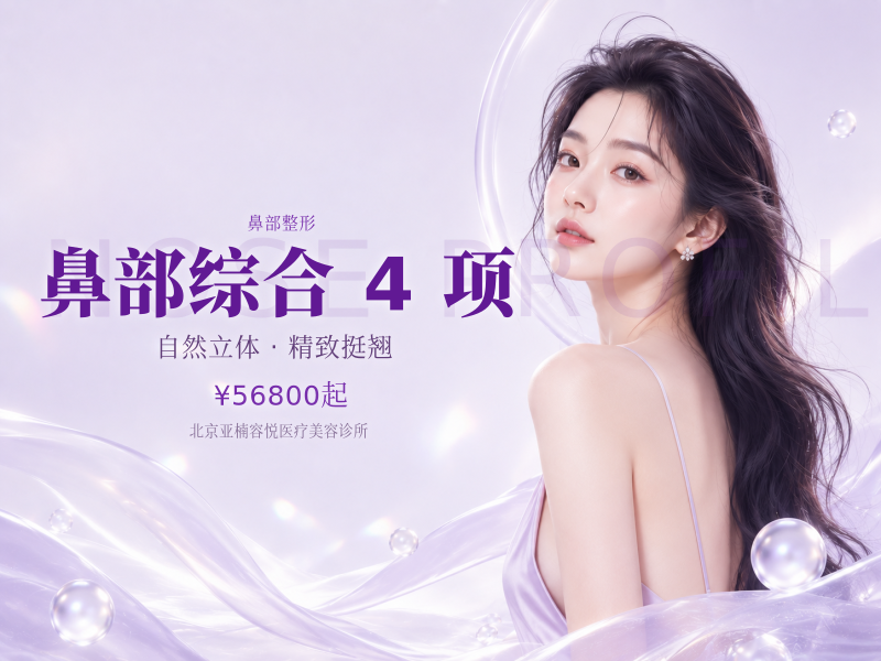 鼻部综合 4 项