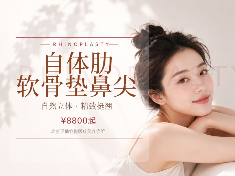 自体肋软骨垫鼻尖