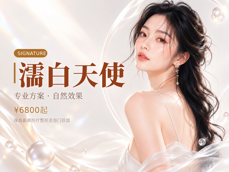 濡白天使
