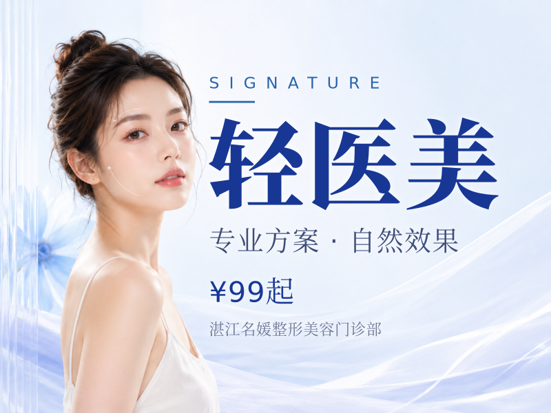 轻医美