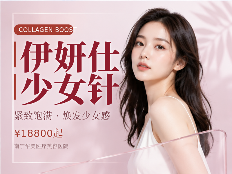伊妍仕少女针