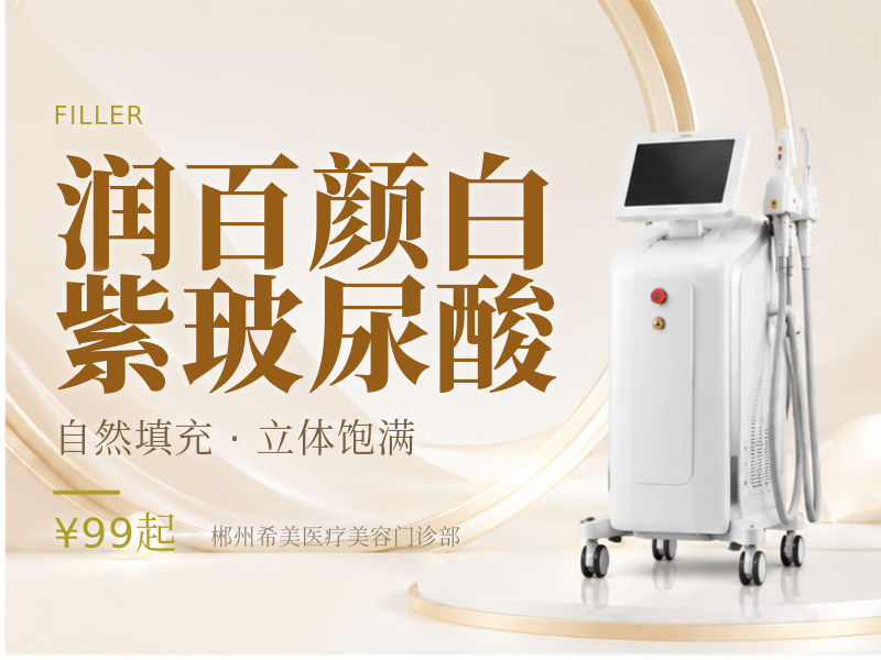 润百颜白紫玻尿酸