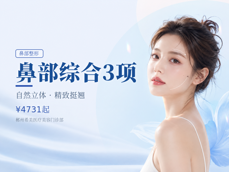 鼻部综合3项