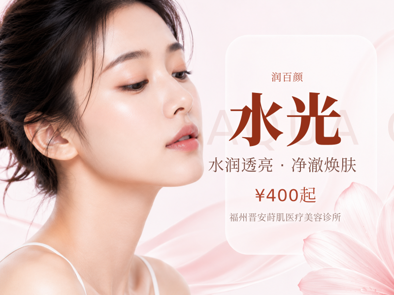 润百颜·玻玻水光2mL 当面配药【新客】