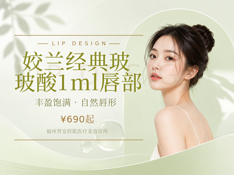 姣兰经典玻玻酸1ml唇部