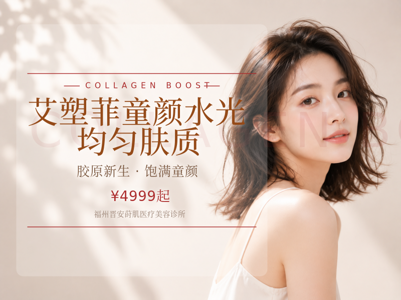 艾塑菲童颜水光|均匀肤质