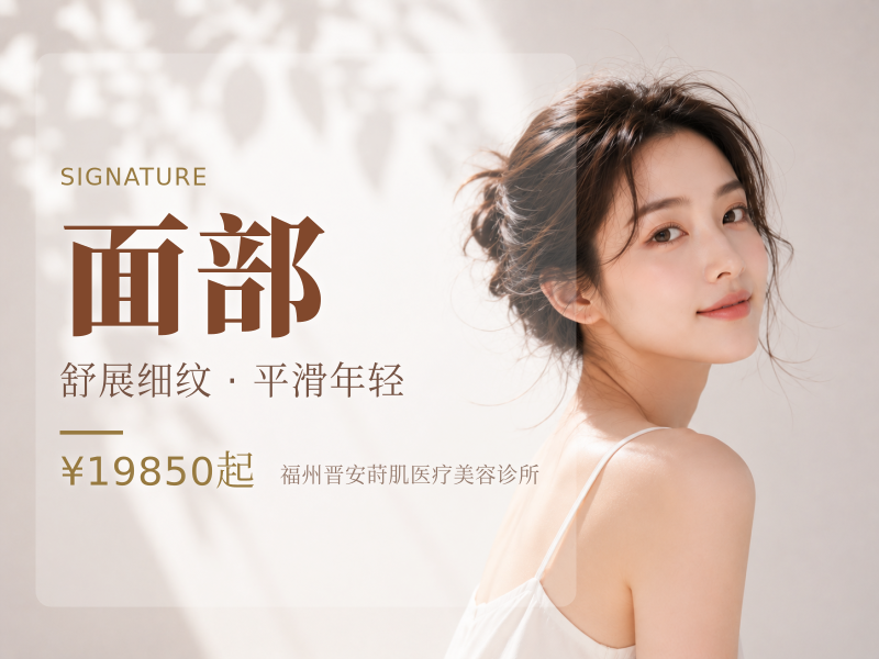 YOUMAGIC舒立缇全面部900发
