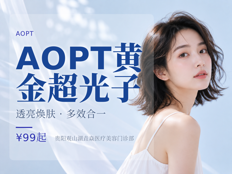 AOPT黄金超光子
