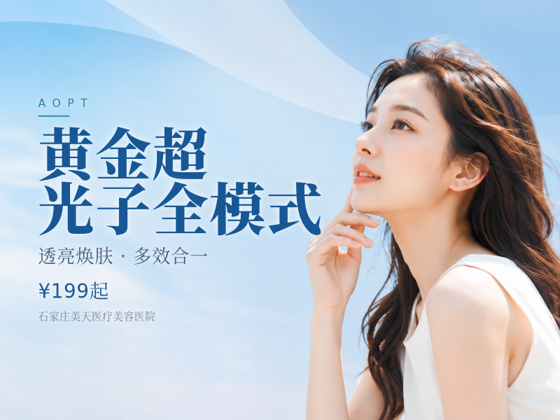 黄金超光子全模式