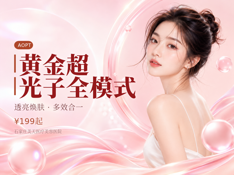 黄金超光子全模式