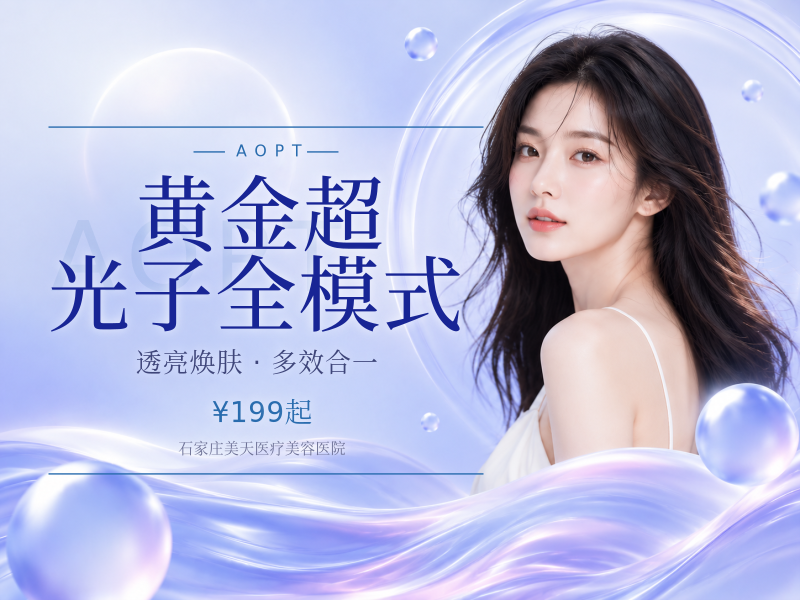黄金超光子全模式