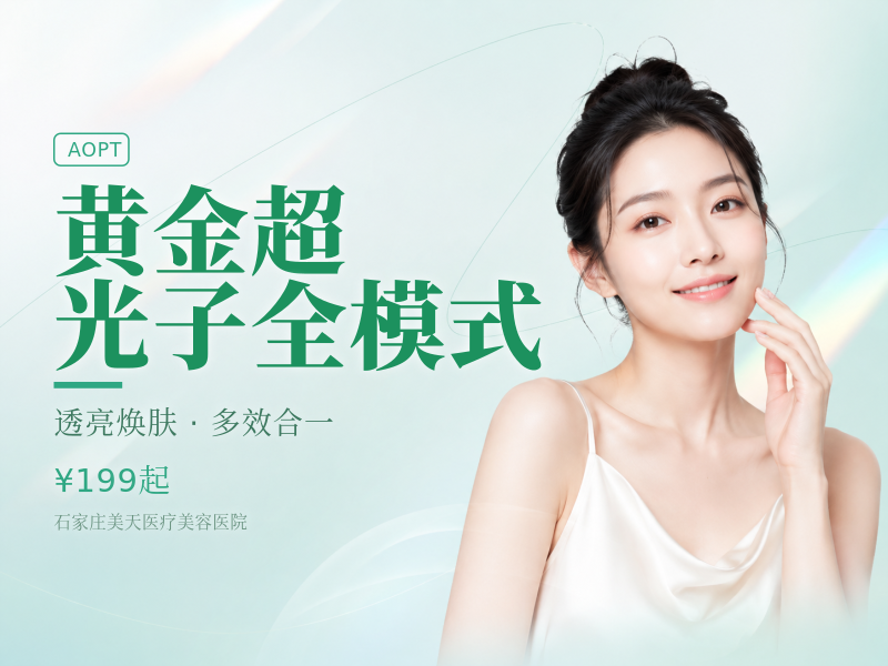 黄金超光子全模式
