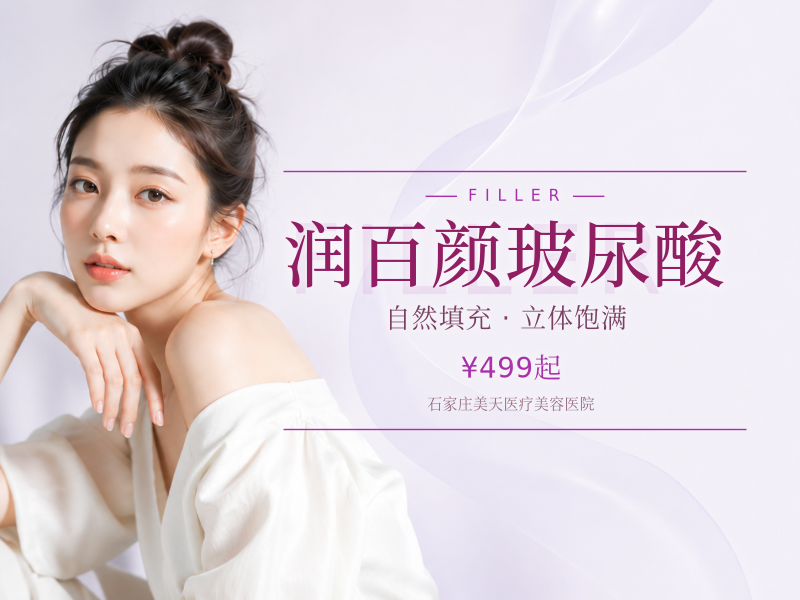润百颜玻尿酸