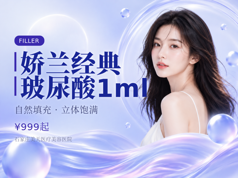 娇兰经典玻尿酸1ml