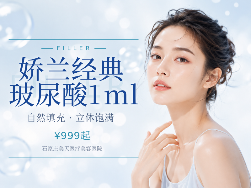 娇兰经典玻尿酸1ml