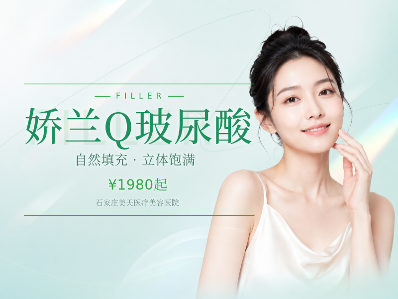 娇兰Q玻尿酸