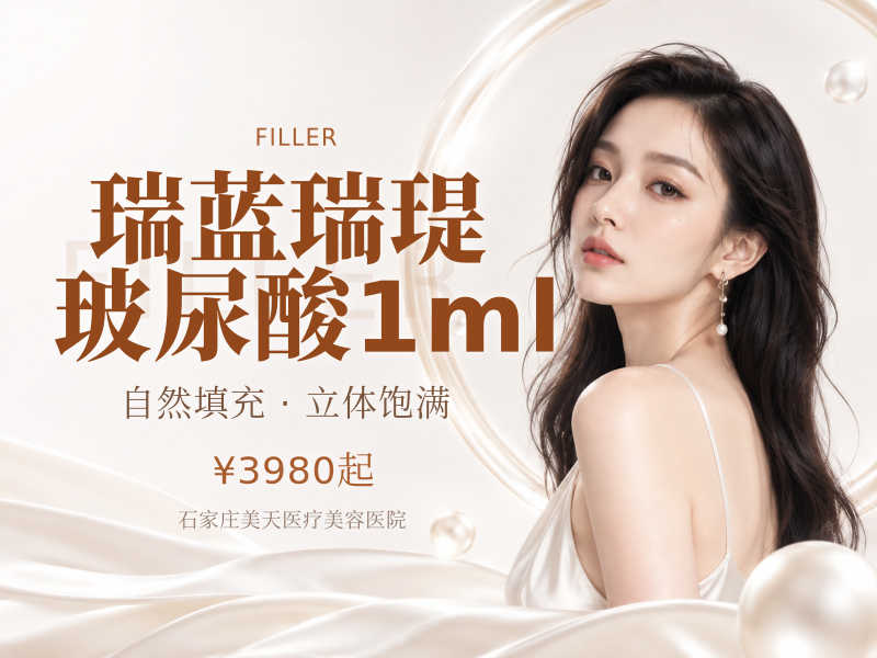 瑞蓝瑞瑅玻尿酸1ml