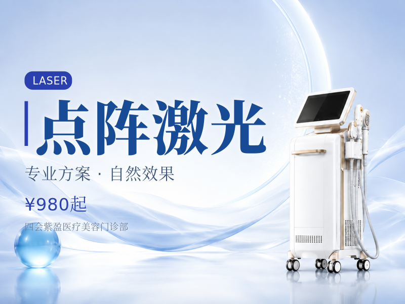 点阵激光
