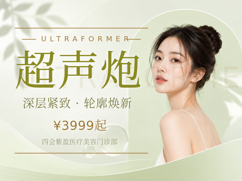 超声炮