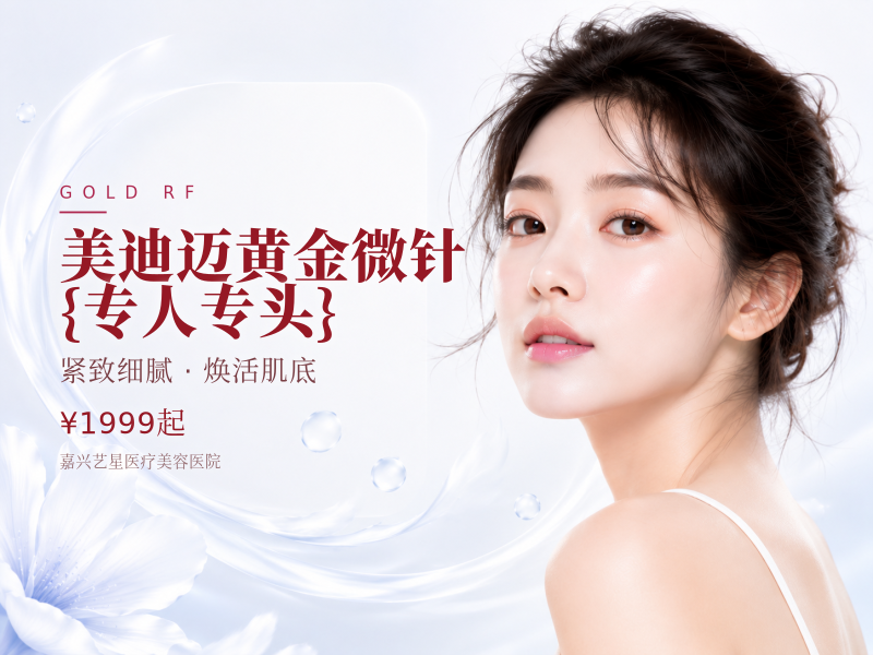 美迪迈黄金微针 {专人专头}