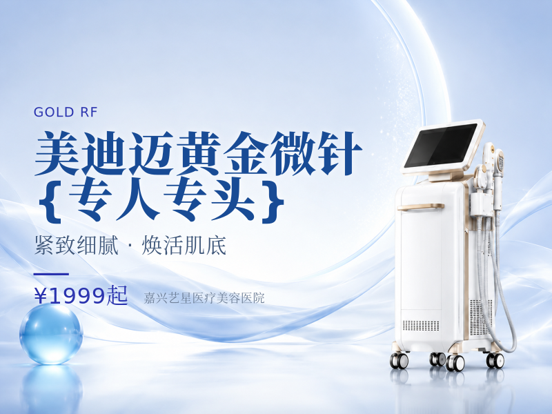 美迪迈黄金微针 {专人专头}