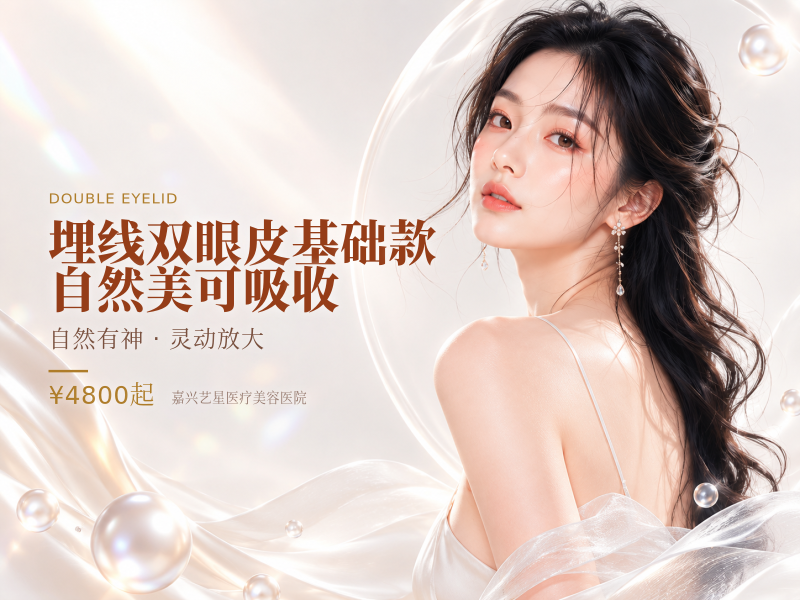 埋线双眼皮|基础款|自然美可吸收