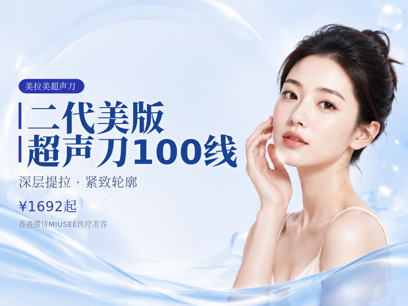 二代美版超声刀（Ultherapy PRIME）100线