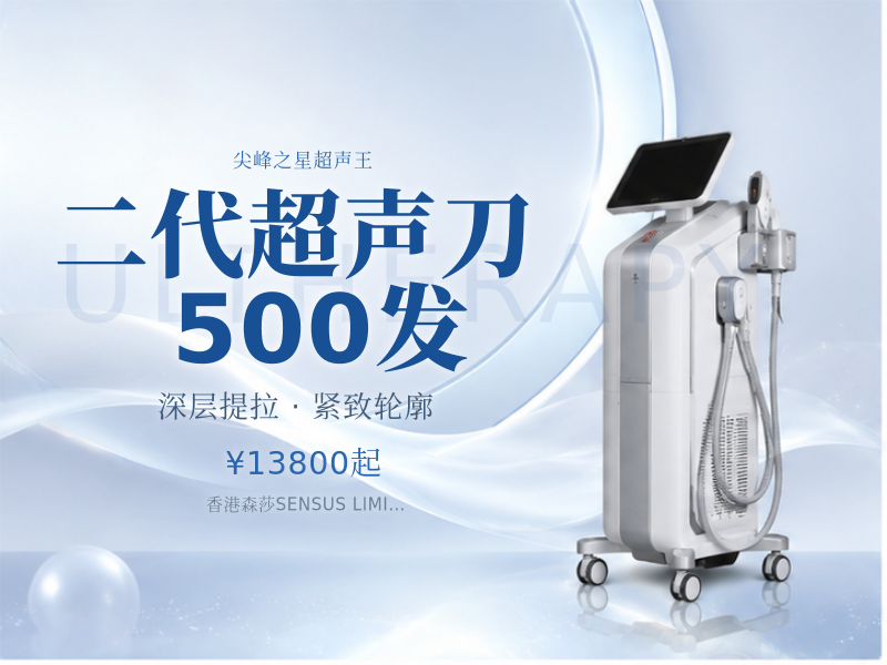 二代超声刀500发