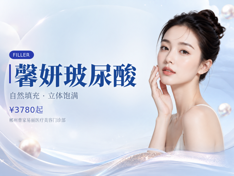 馨妍玻尿酸