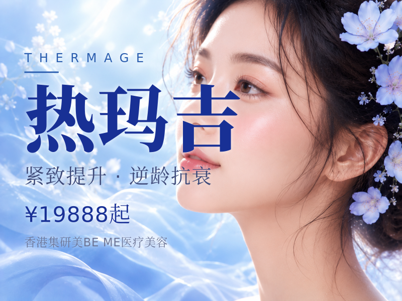 热玛吉ThermageFLX面颈900发