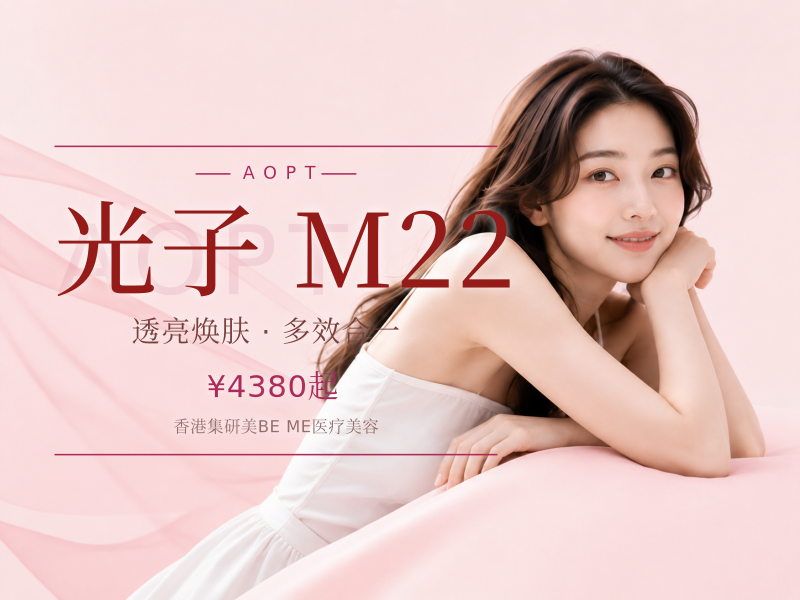 超光子LumenisStellarM22
